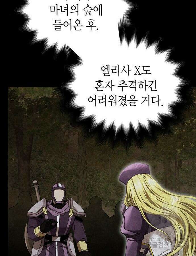 게임 속 바바리안으로 살아남기 44화 22