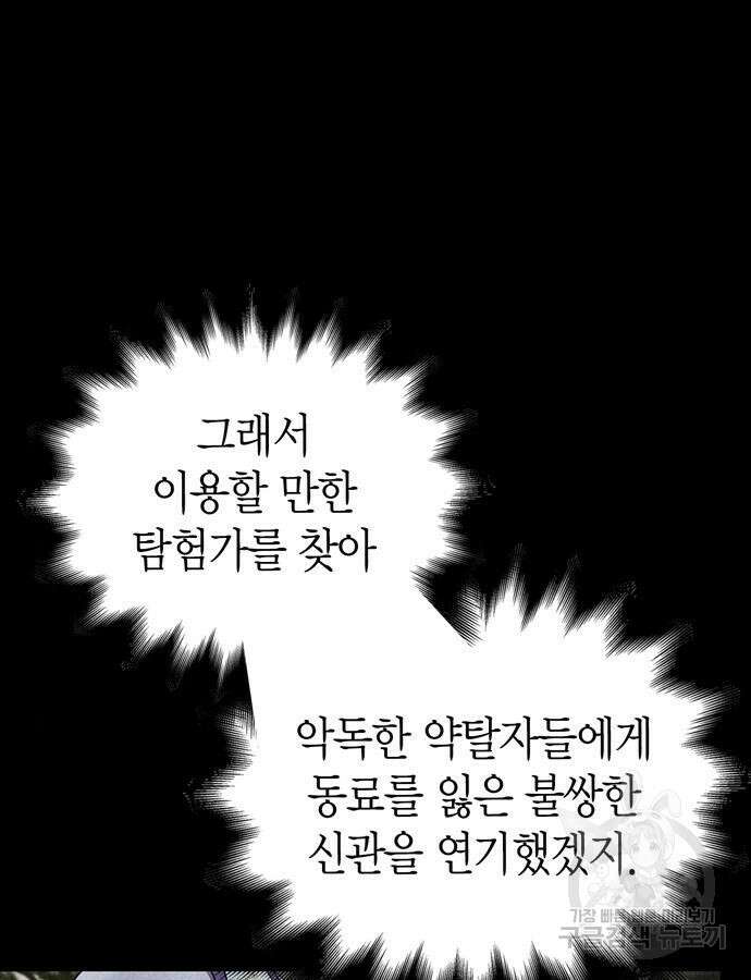 게임 속 바바리안으로 살아남기 44화 24
