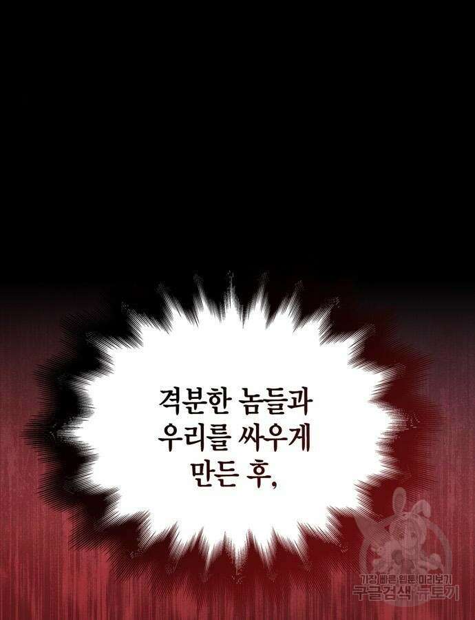 게임 속 바바리안으로 살아남기 44화 26
