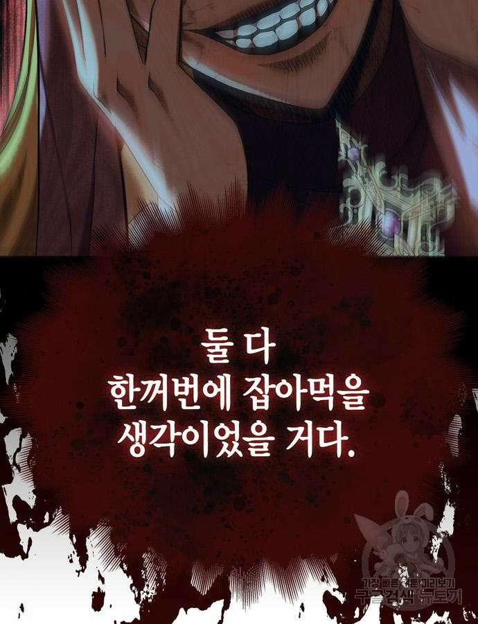 게임 속 바바리안으로 살아남기 44화 28