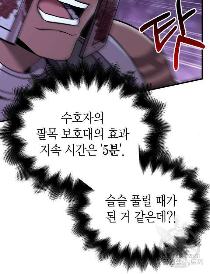 게임 속 바바리안으로 살아남기 44화 31
