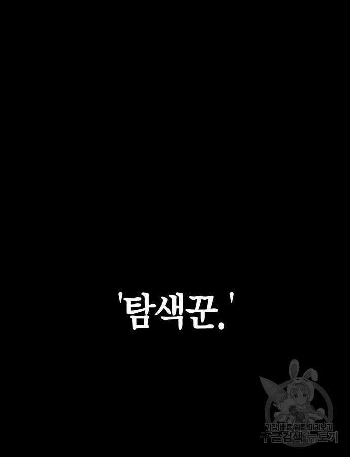 게임 속 바바리안으로 살아남기 44화 38