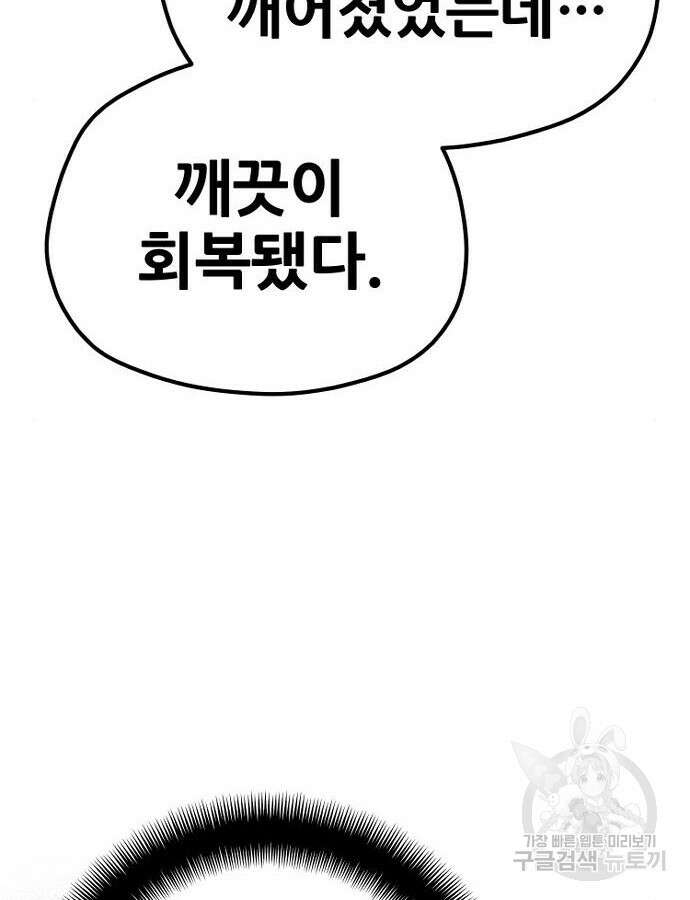 천마육성 102화 7