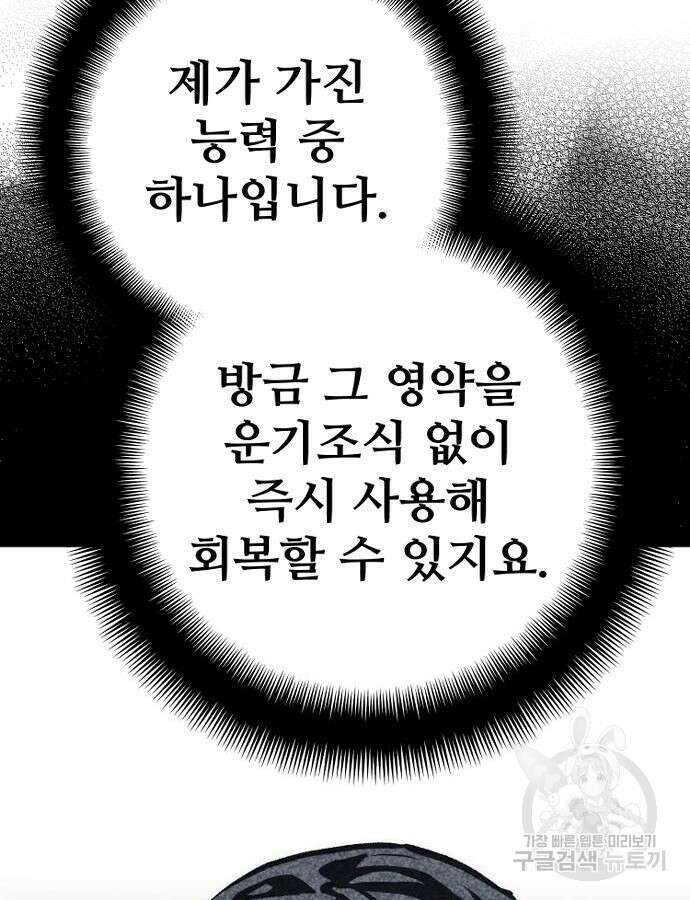 천마육성 102화 8