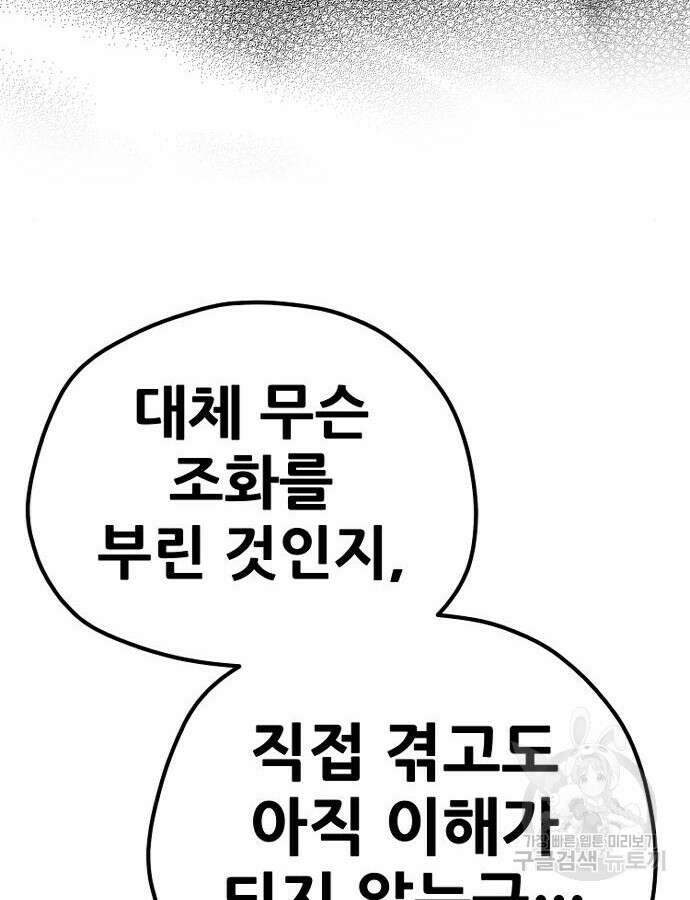 천마육성 102화 10