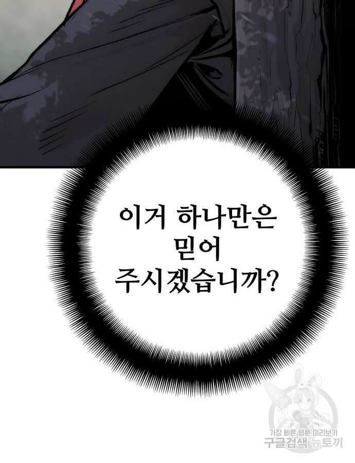 천마육성 102화 16