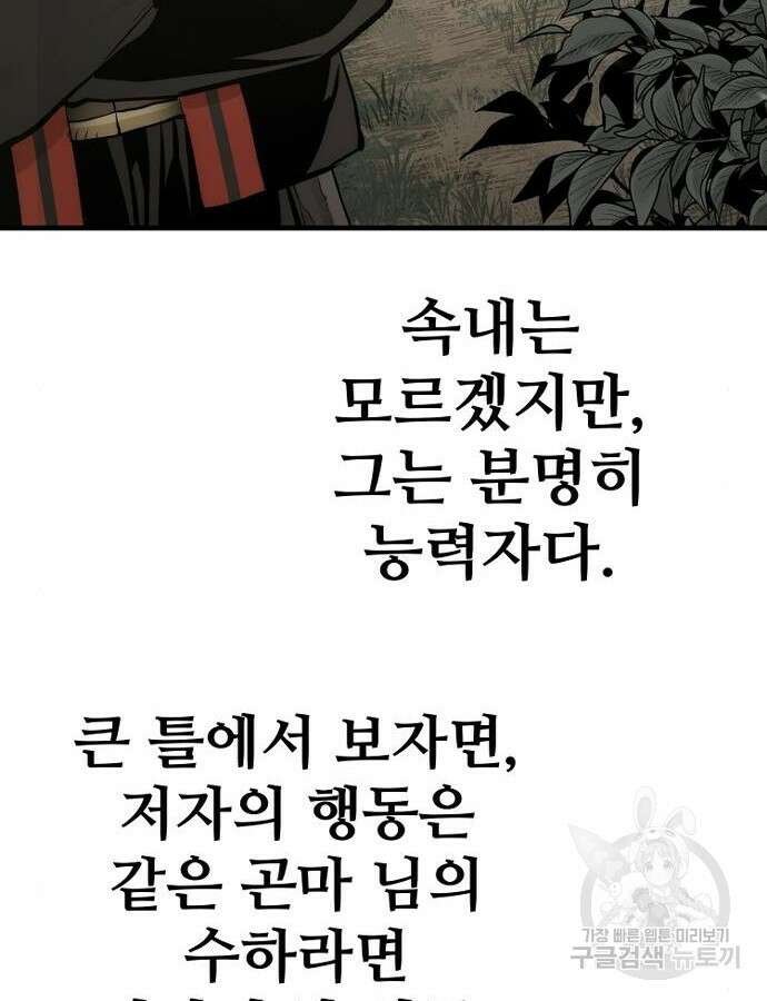 천마육성 102화 19