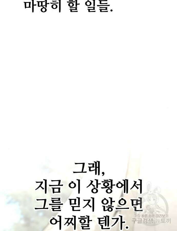 천마육성 102화 20