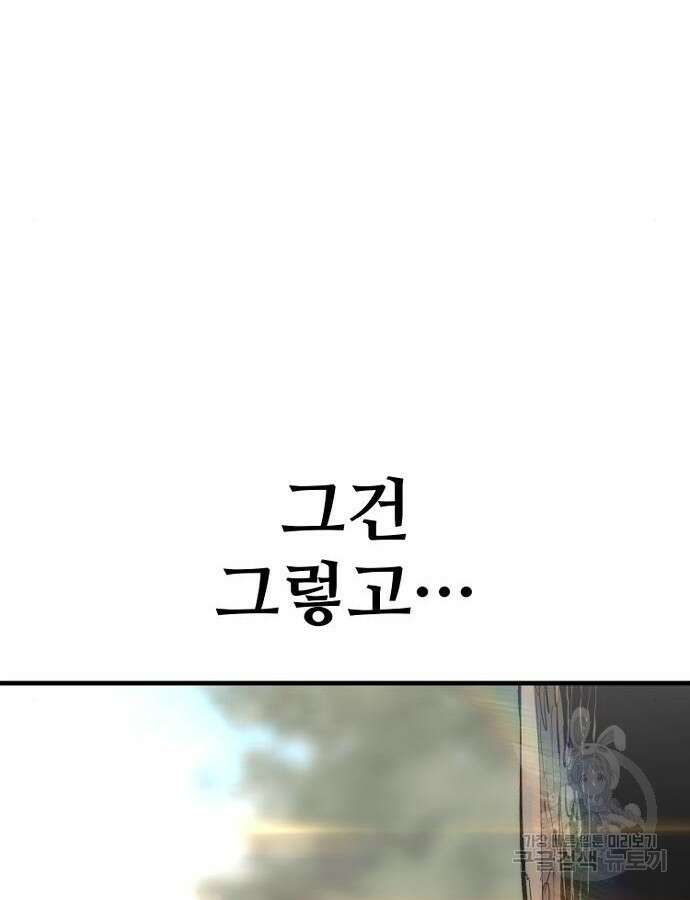 천마육성 102화 23