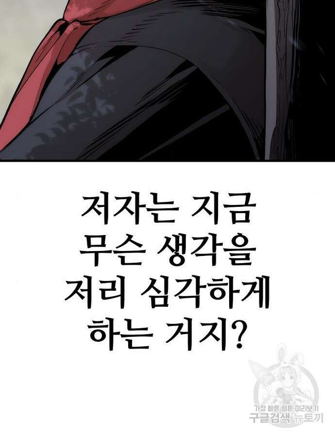 천마육성 102화 25