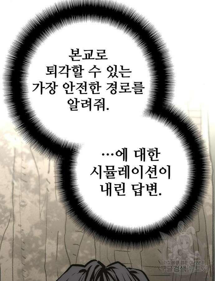 천마육성 102화 31