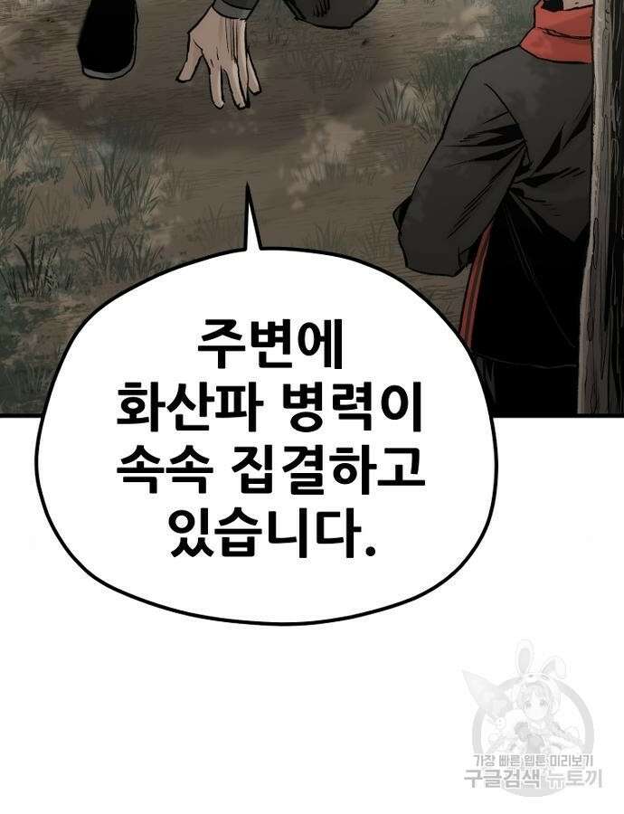 천마육성 102화 37