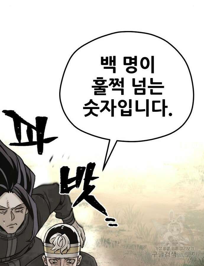 천마육성 102화 38