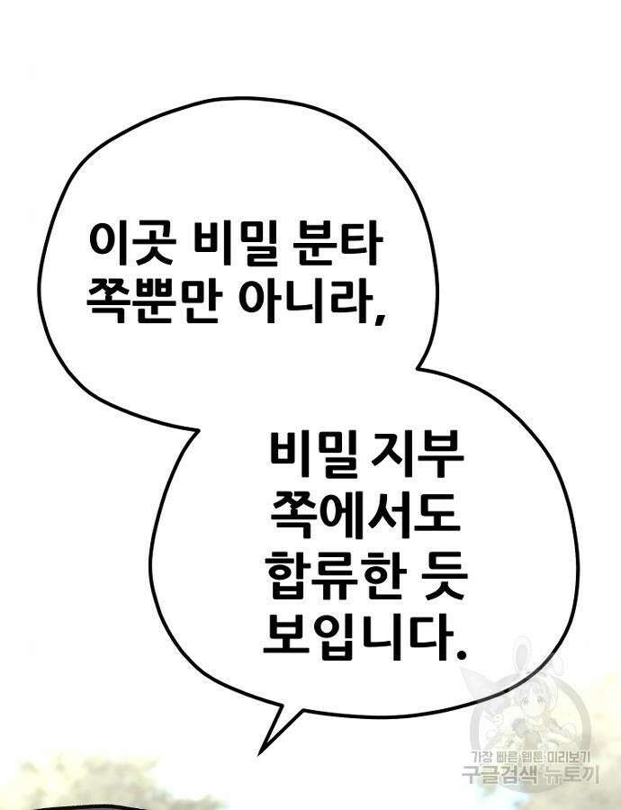 천마육성 102화 40