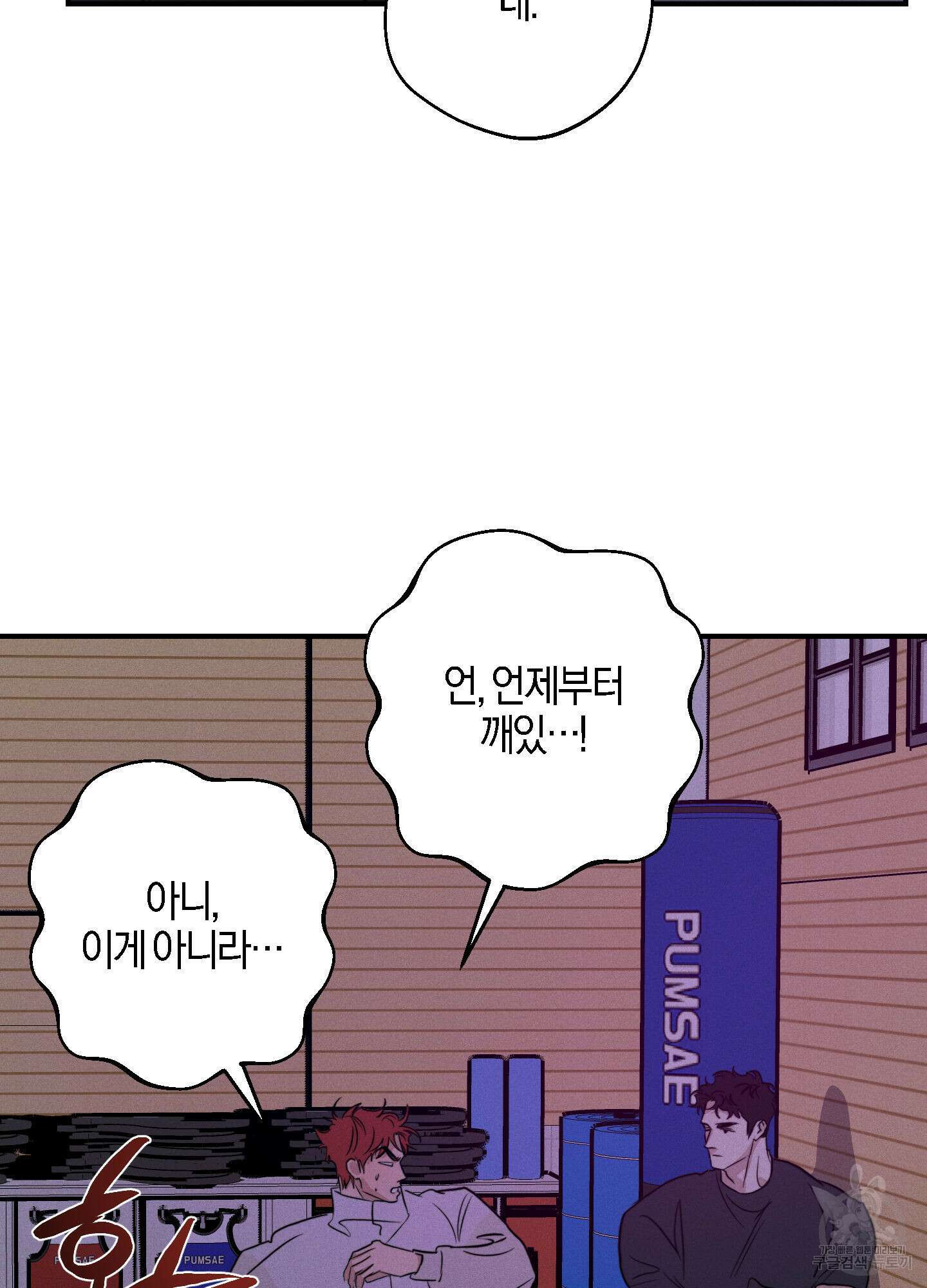 하이클리어 58화 4