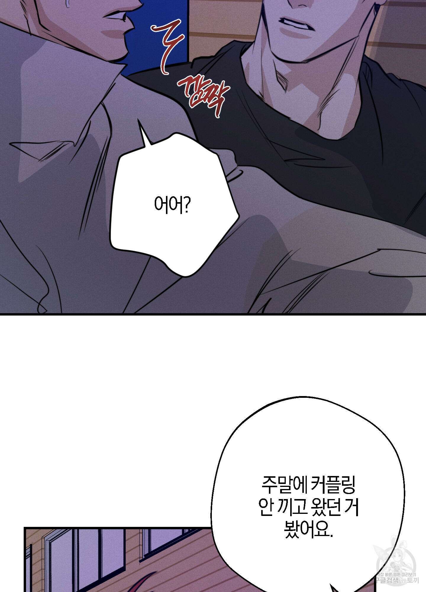 하이클리어 58화 12