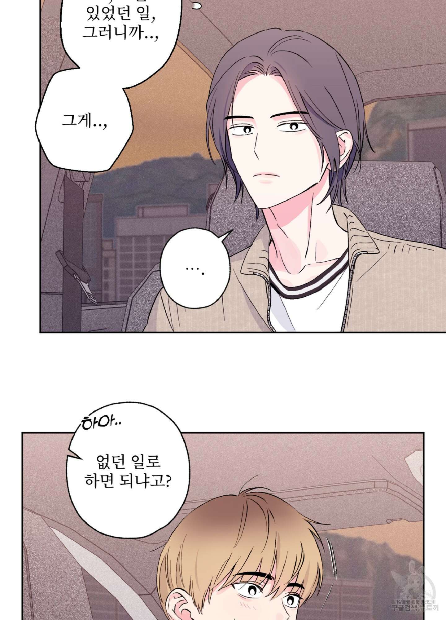 배타적 스캔들 11화 5