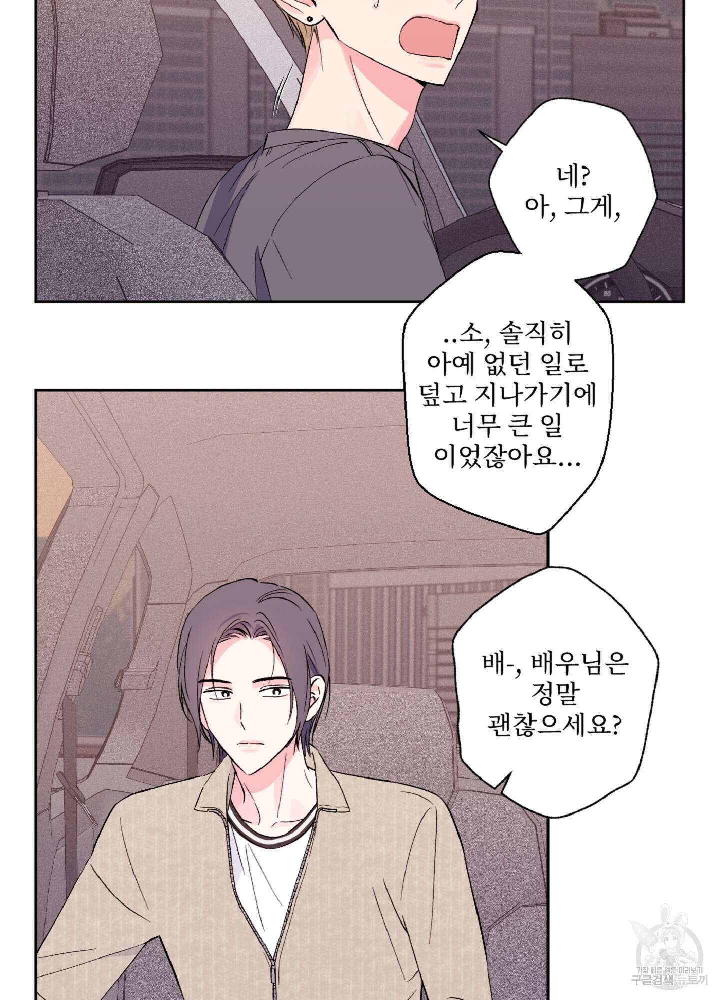 배타적 스캔들 11화 6