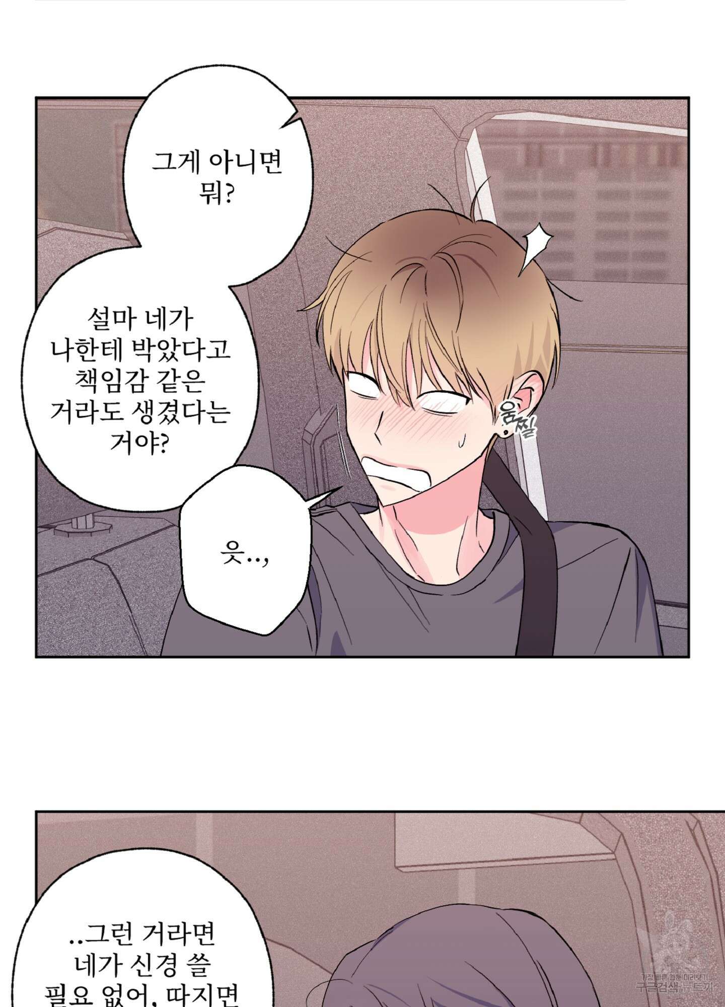 배타적 스캔들 11화 9