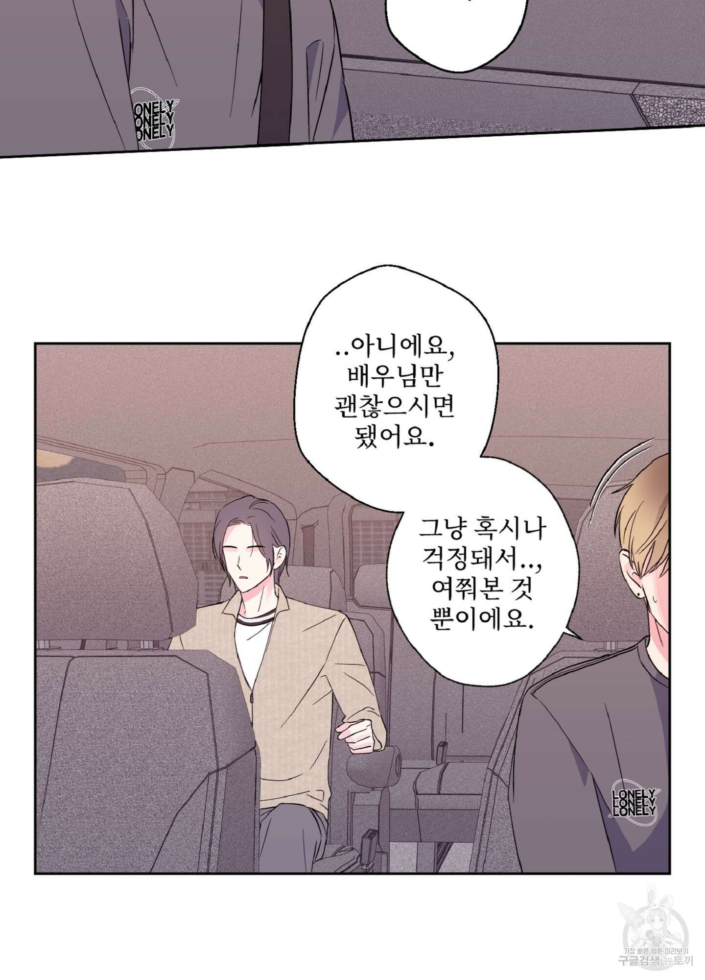 배타적 스캔들 11화 11