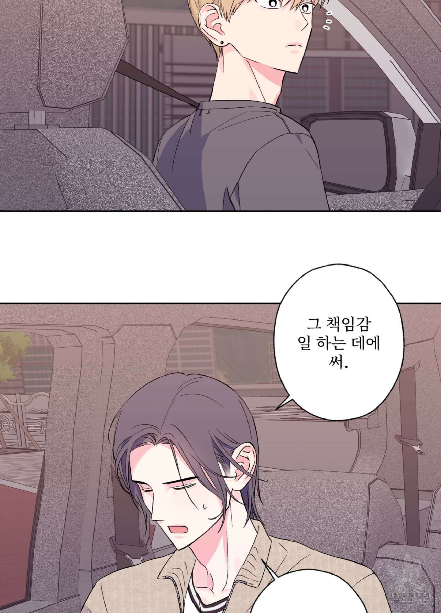 배타적 스캔들 11화 13