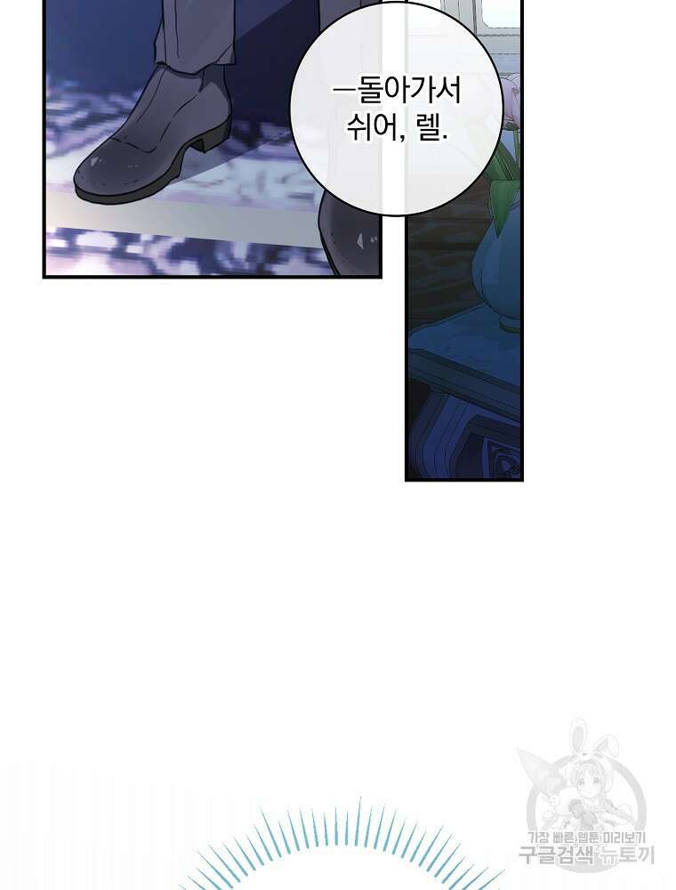 남주의 아이는 싫습니다 4화 2