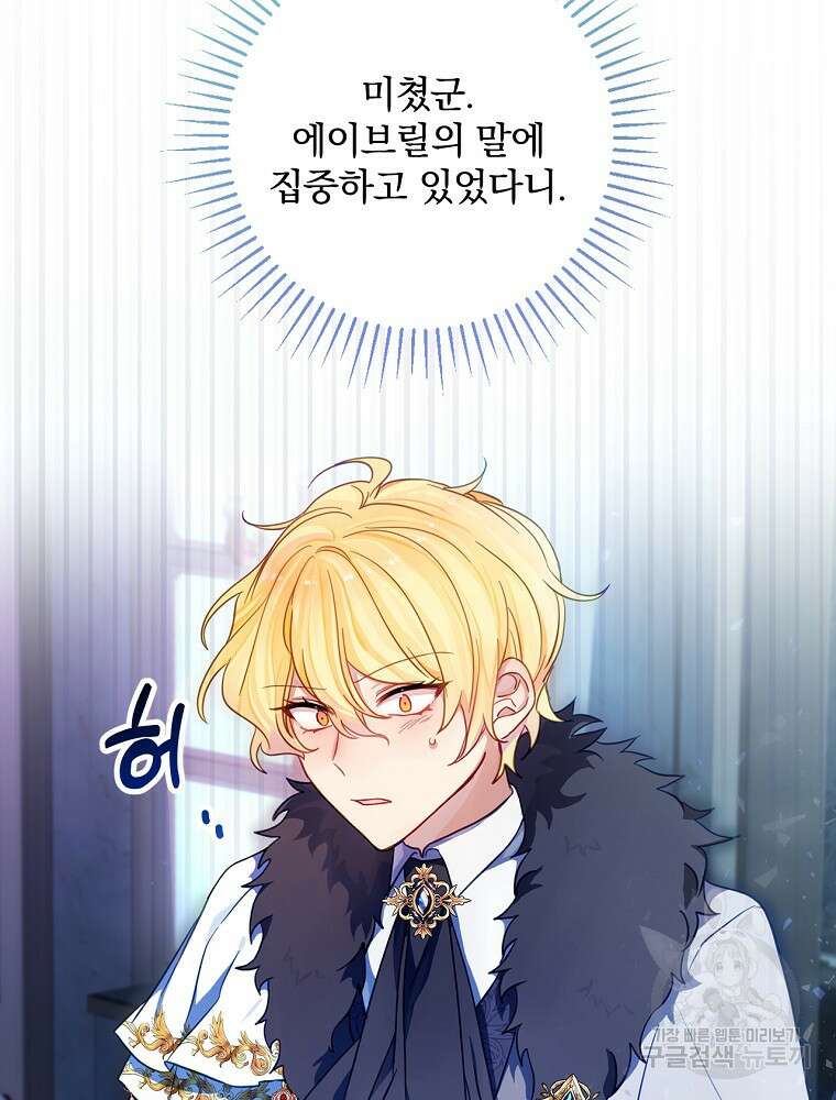 남주의 아이는 싫습니다 4화 3