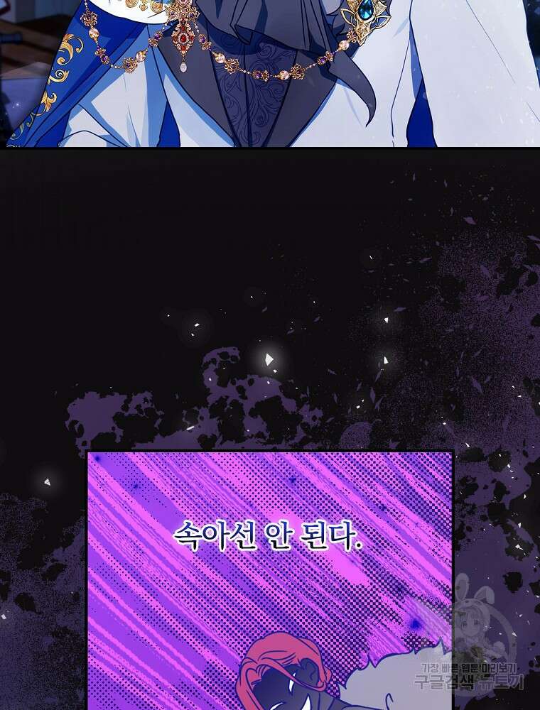 남주의 아이는 싫습니다 4화 4