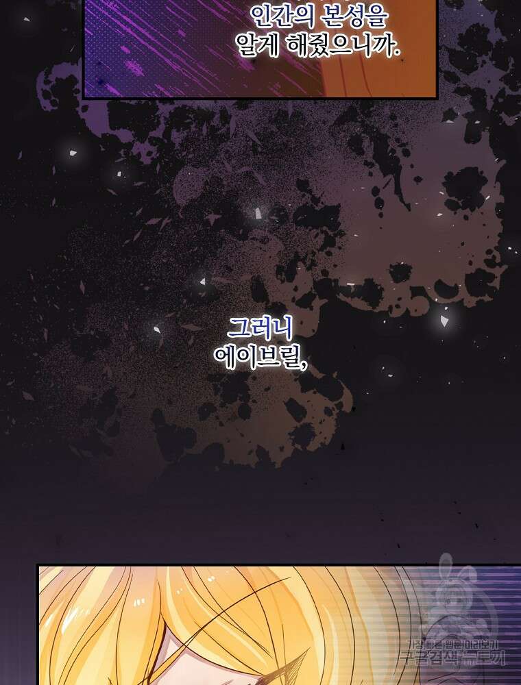 남주의 아이는 싫습니다 4화 6