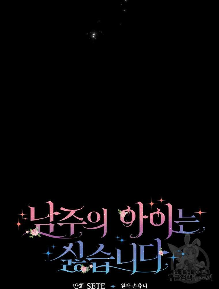 남주의 아이는 싫습니다 4화 10