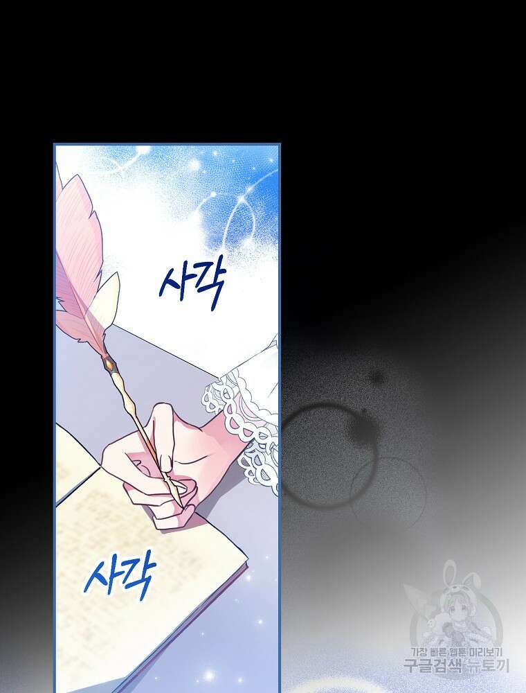 남주의 아이는 싫습니다 4화 12