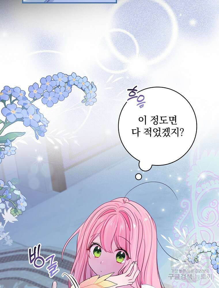 남주의 아이는 싫습니다 4화 13