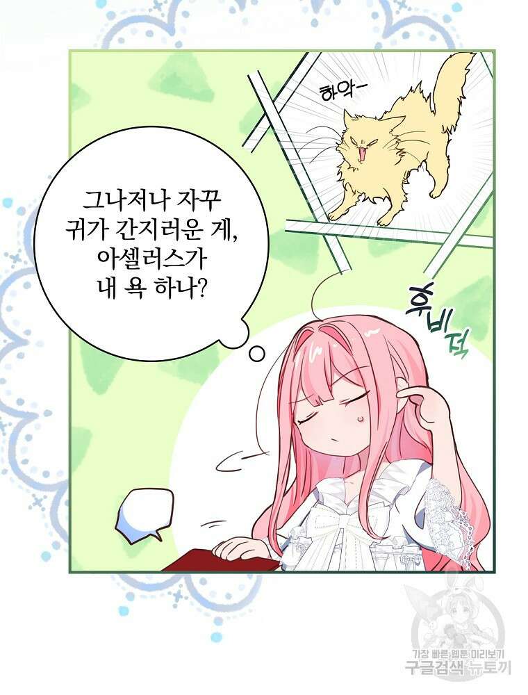 남주의 아이는 싫습니다 4화 15