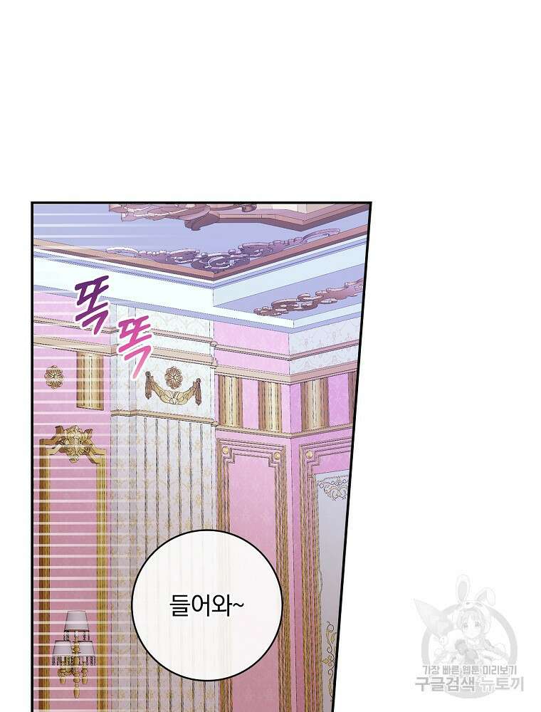 남주의 아이는 싫습니다 4화 16