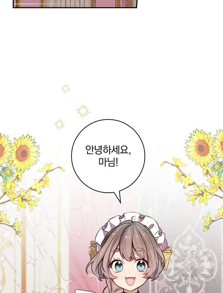남주의 아이는 싫습니다 4화 17