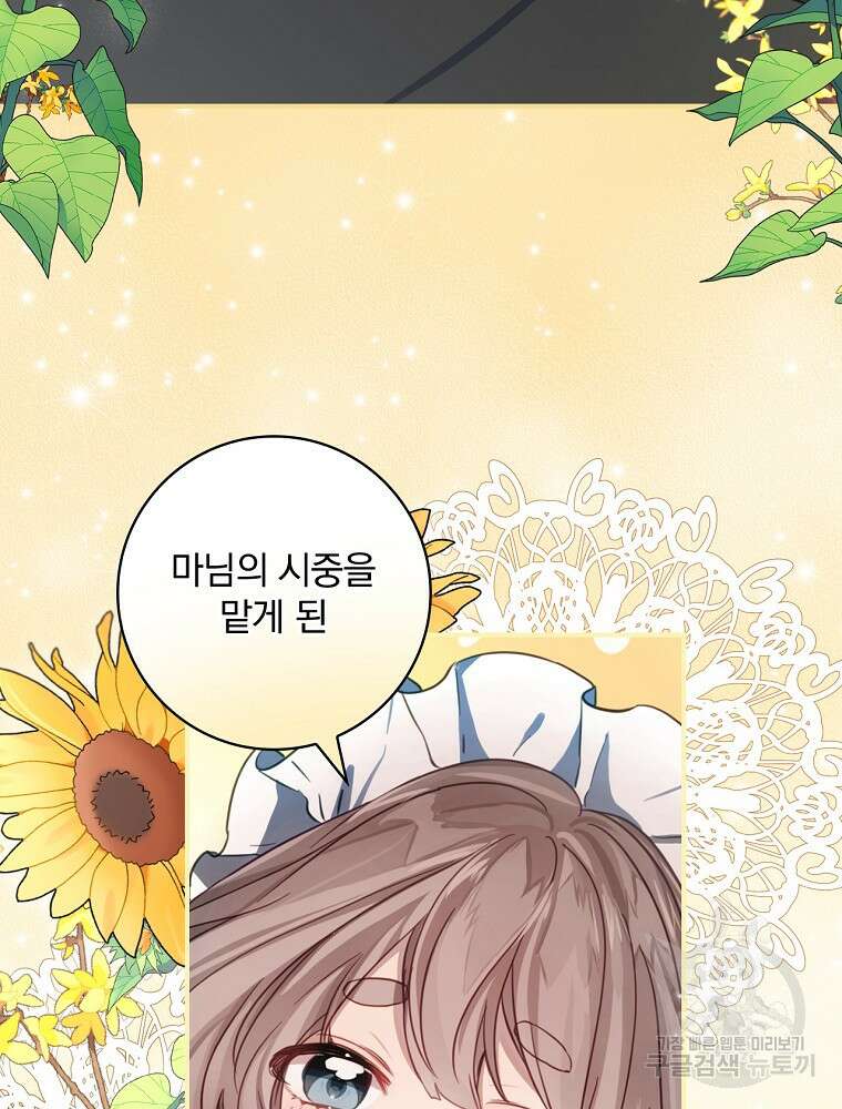 남주의 아이는 싫습니다 4화 19