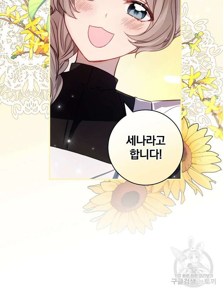 남주의 아이는 싫습니다 4화 20
