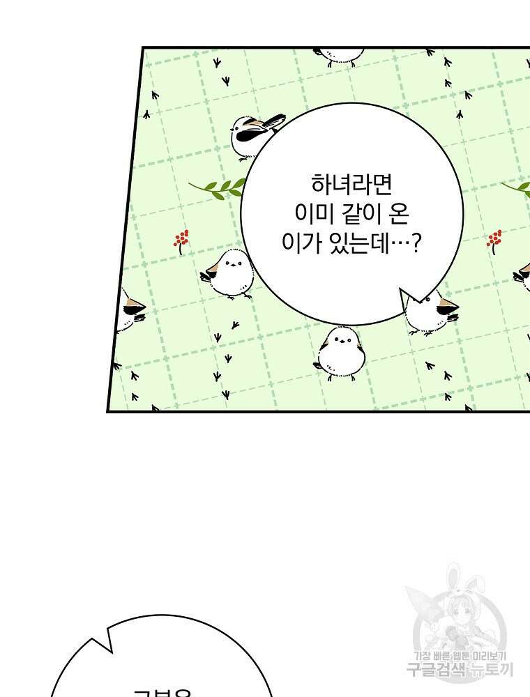 남주의 아이는 싫습니다 4화 21