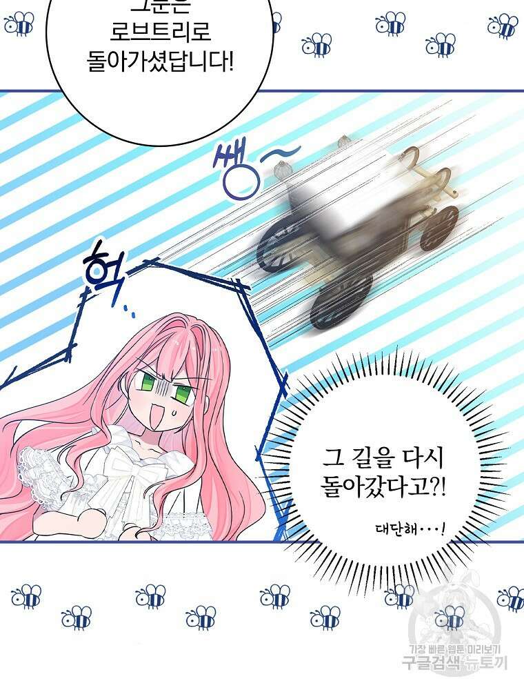 남주의 아이는 싫습니다 4화 22
