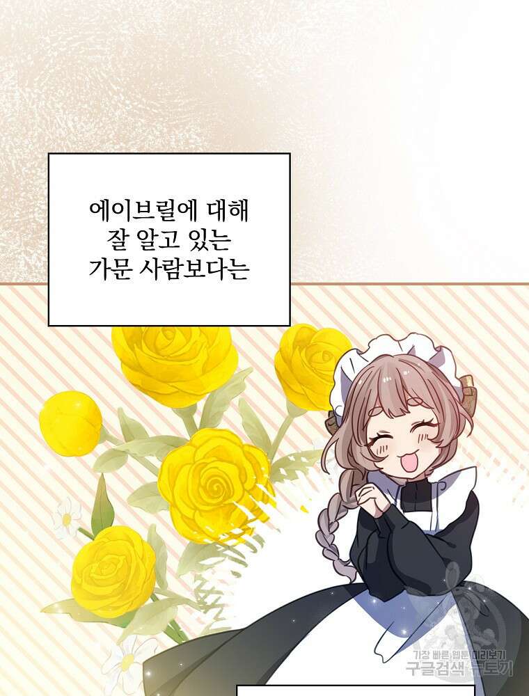 남주의 아이는 싫습니다 4화 24