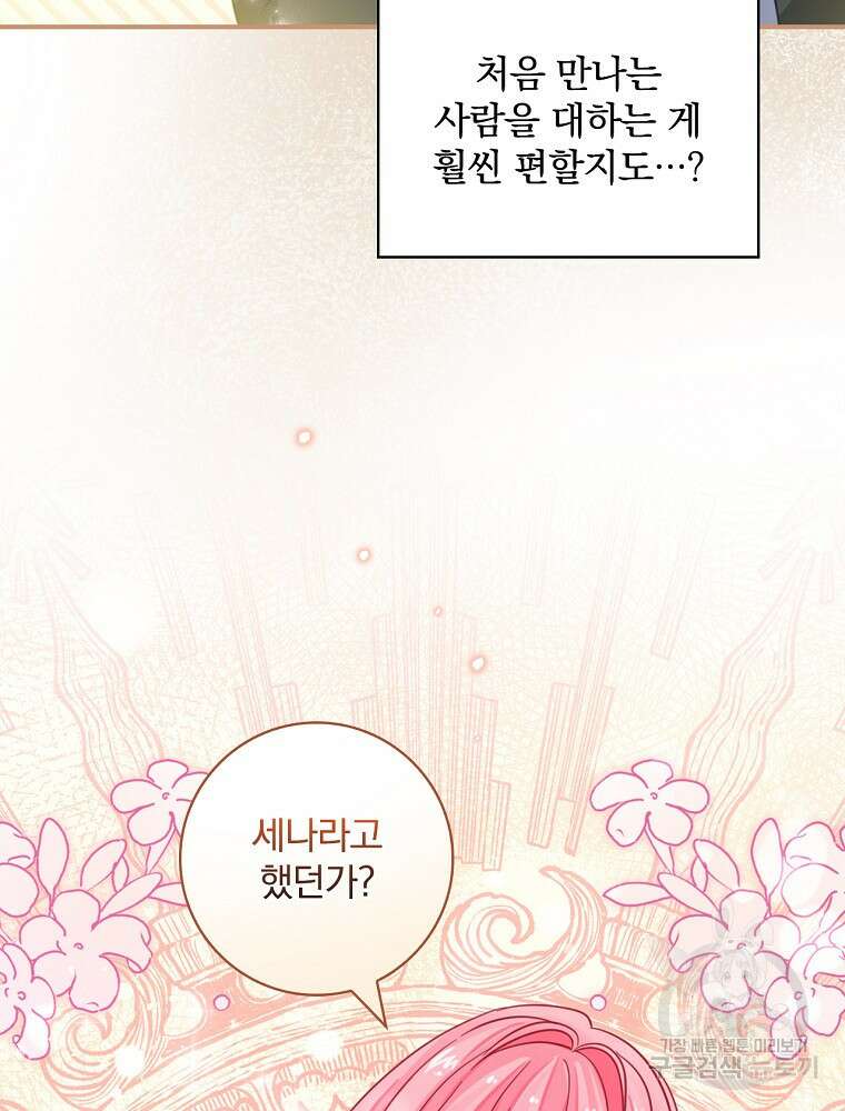 남주의 아이는 싫습니다 4화 25