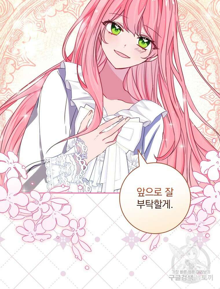 남주의 아이는 싫습니다 4화 26
