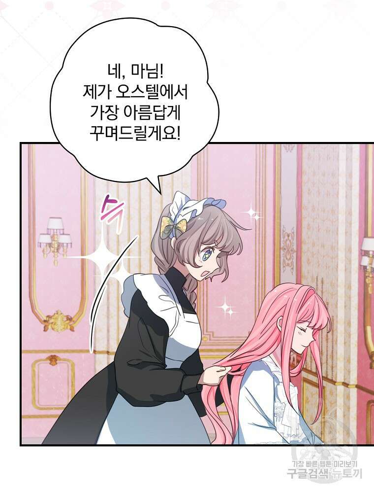 남주의 아이는 싫습니다 4화 28