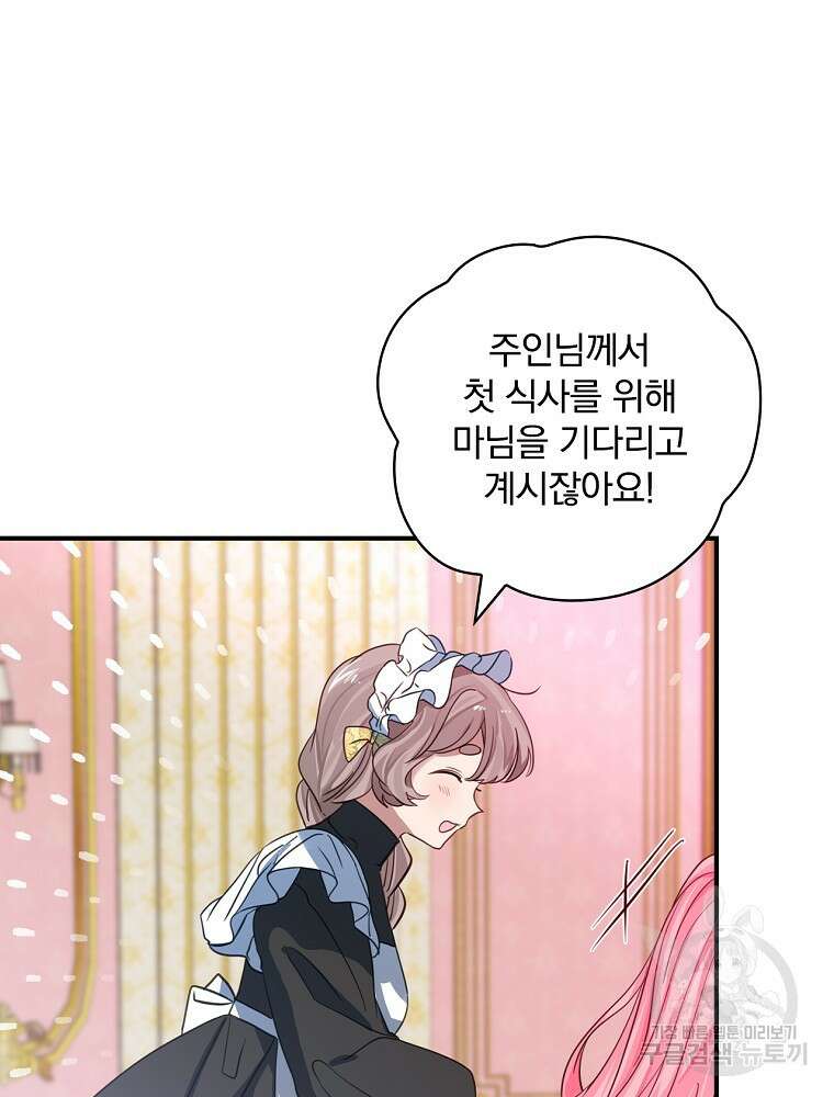 남주의 아이는 싫습니다 4화 29