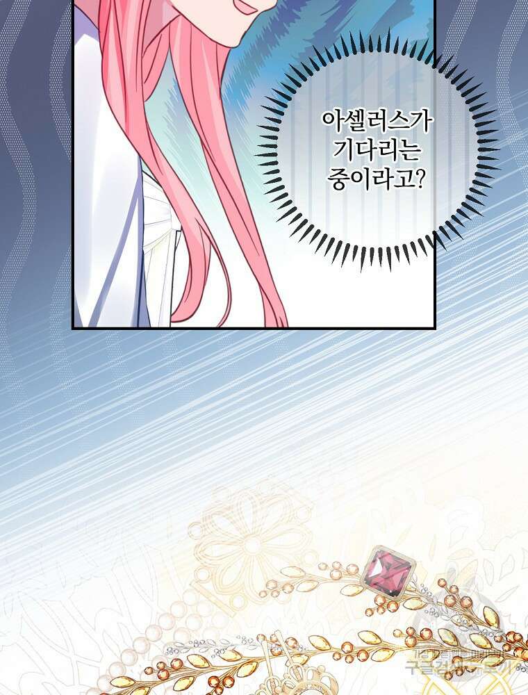남주의 아이는 싫습니다 4화 31