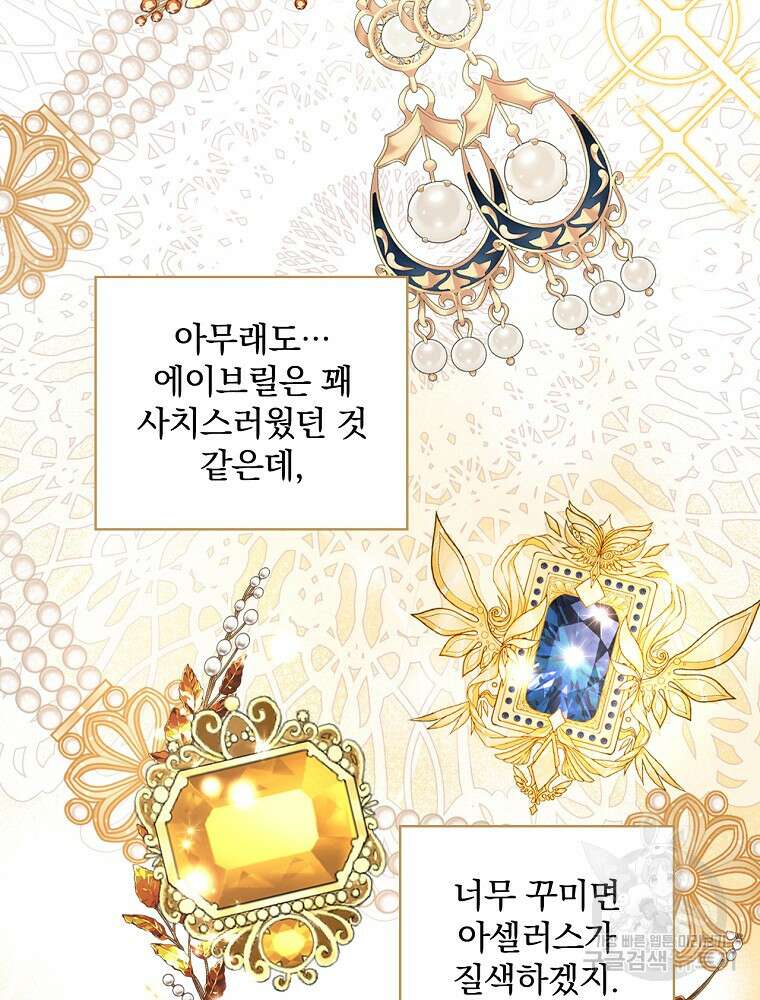 남주의 아이는 싫습니다 4화 32