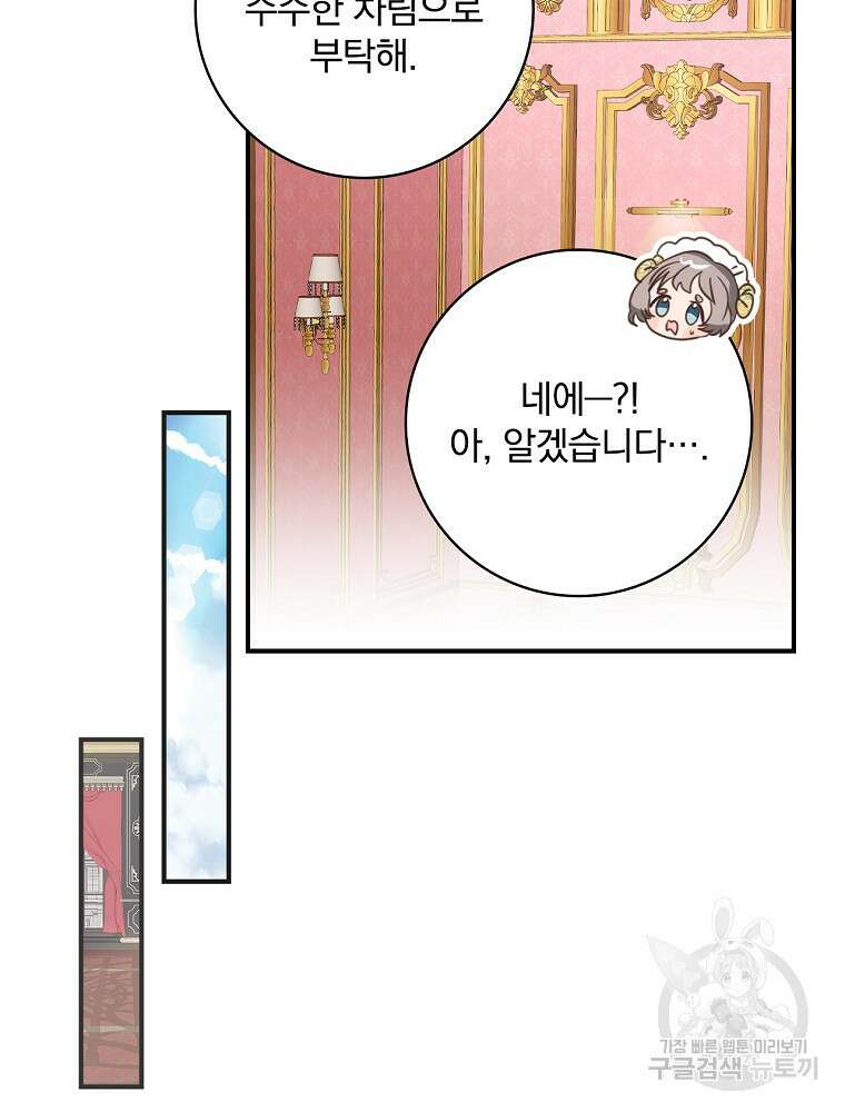 남주의 아이는 싫습니다 4화 34