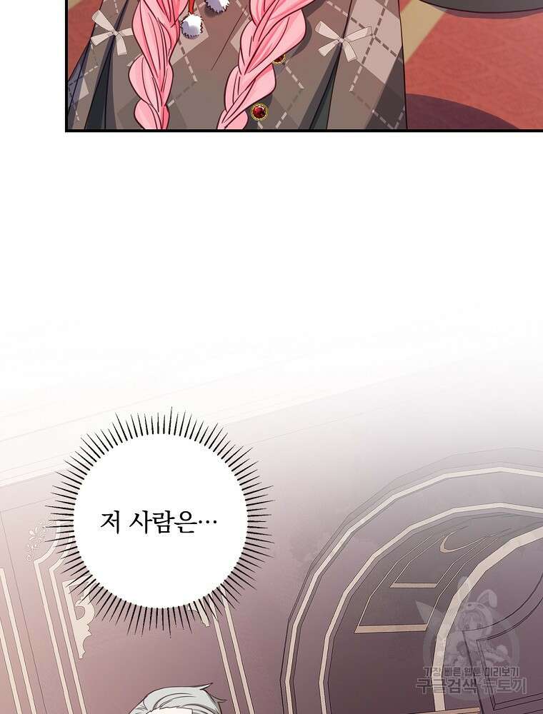 남주의 아이는 싫습니다 4화 38