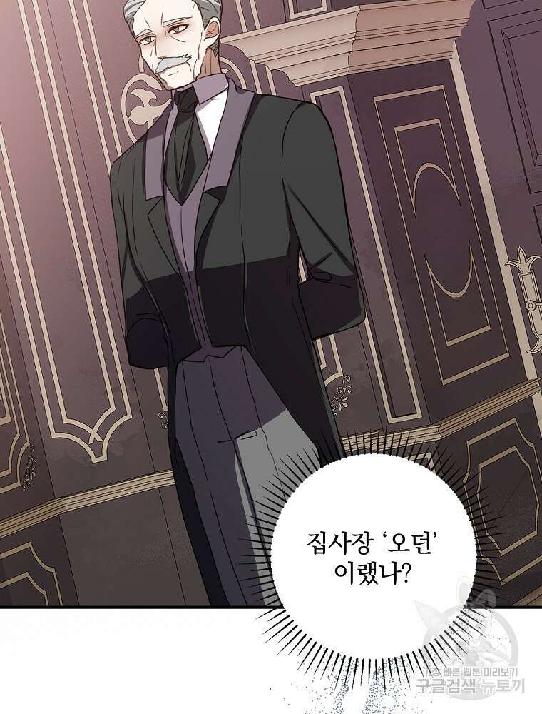 남주의 아이는 싫습니다 4화 39