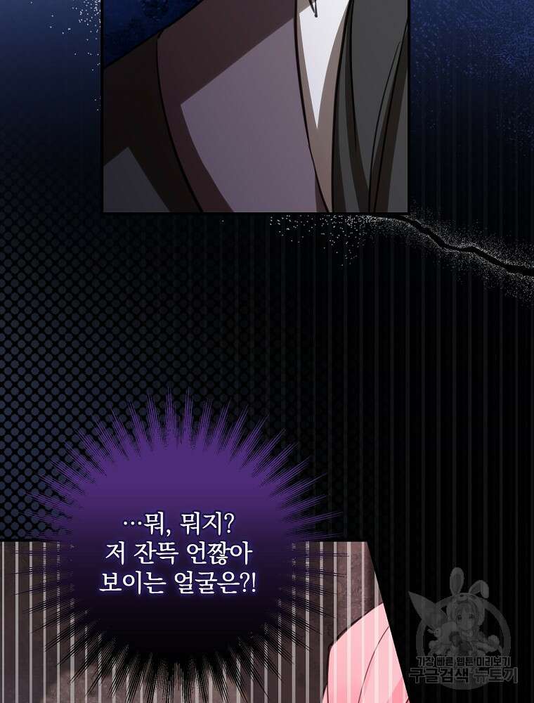 남주의 아이는 싫습니다 4화 41